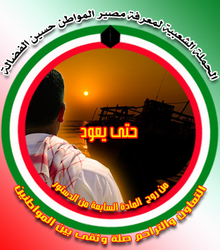 Appeal for Hussein Alfudallah